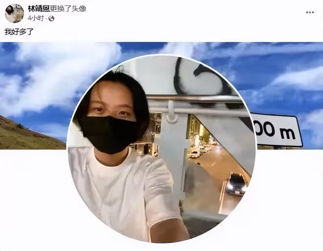 爺孫戀林靖恩消失半年首發文,手握1500萬,居無定所精神失控?