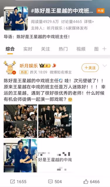 陳好意外曝光與王星越師徒關係,凍齡美貌引熱議,名師高徒譜佳話