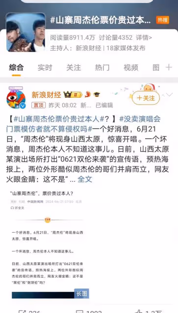 周杰倫遭山寨版侵權,黑倫、粥餅倫高價演唱會引發爭議