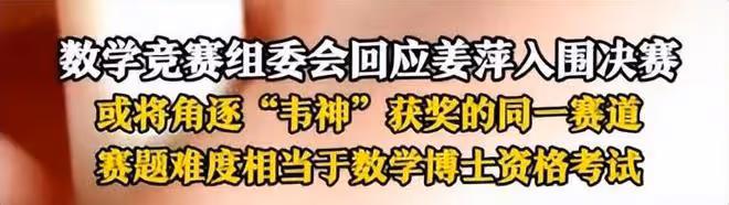 達摩院公布決賽:姜萍在第5賽道,正向著第一名的金獎衝刺