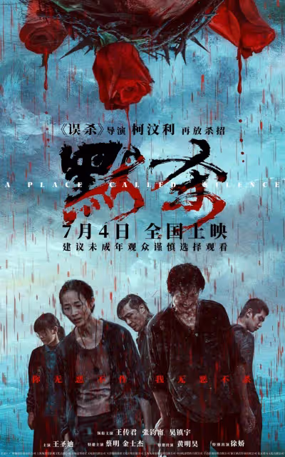 王傳君張鈞甯《默殺》預告！直擊校園霸凌未成年謹慎觀看