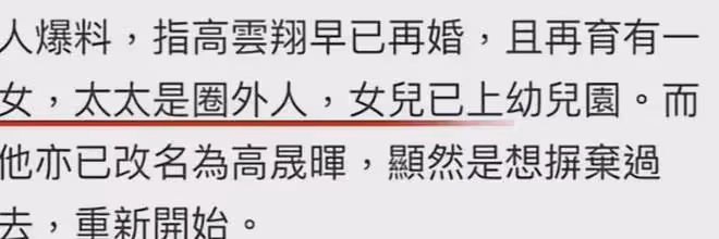 曝高雲翔再婚生女,孩子已上幼兒園,本人改名意圖告別過去?