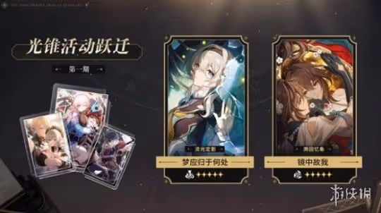 崩壞星穹鐵道2.3版本「再見,匹諾康尼」更新說明