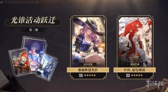 崩壞星穹鐵道2.3版本「再見,匹諾康尼」更新說明