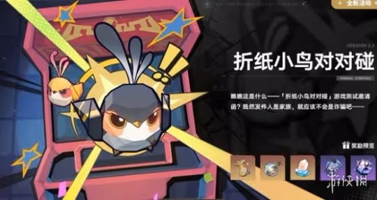 崩壞星穹鐵道2.3版本「再見,匹諾康尼」更新說明