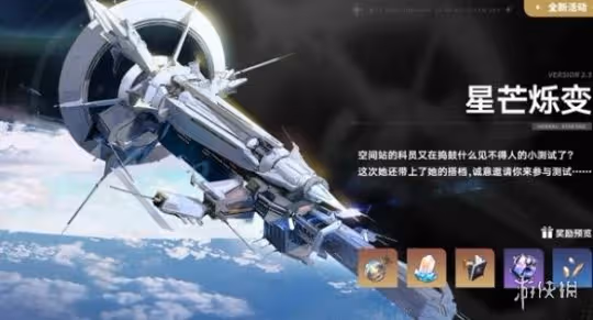 崩壞星穹鐵道2.3版本「再見,匹諾康尼」更新說明
