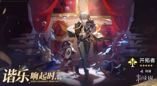 崩壞星穹鐵道2.3版本「再見,匹諾康尼」更新說明