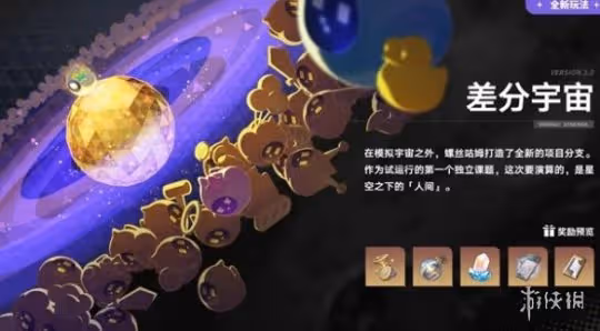 崩壞星穹鐵道2.3版本「再見,匹諾康尼」更新說明