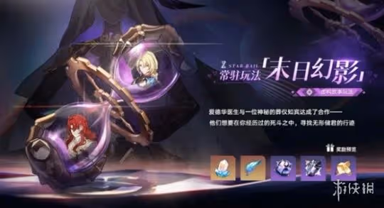 崩壞星穹鐵道2.3版本「再見,匹諾康尼」更新說明