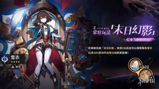 崩壞星穹鐵道2.3版本「再見,匹諾康尼」更新說明