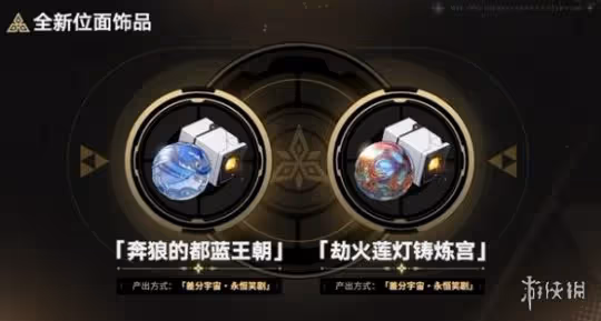 崩壞星穹鐵道2.3版本「再見,匹諾康尼」更新說明