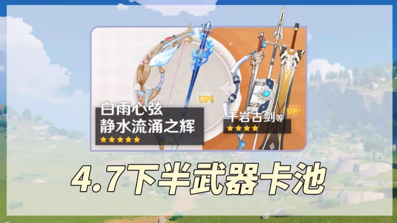 原神:芙寧娜希格雯卡池,建議抽嗎?即將納塔可得注意了