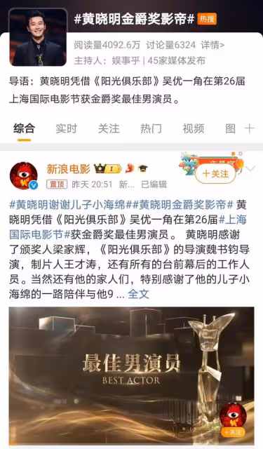 黃曉明金爵獎封帝,喜逢姥姥95歲壽辰,雙喜臨門成佳話