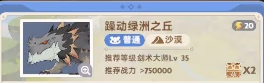 《出發吧麥芬》躁動綠洲之丘通關攻略