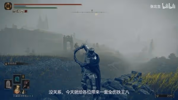 《艾爾登法環》DLC全傷鐵王八流派配裝教學