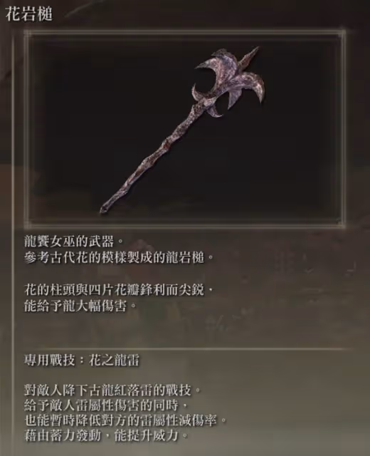 《艾爾登法環》DLC狂龍貝勒支線詳細攻略