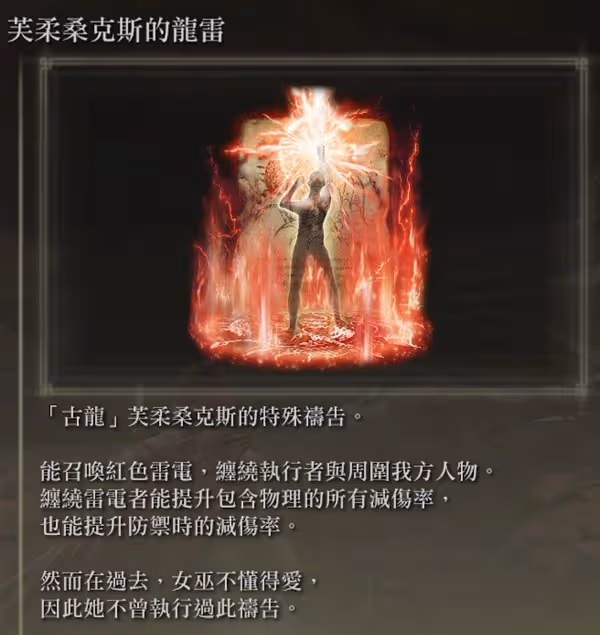 《艾爾登法環》DLC狂龍貝勒支線詳細攻略
