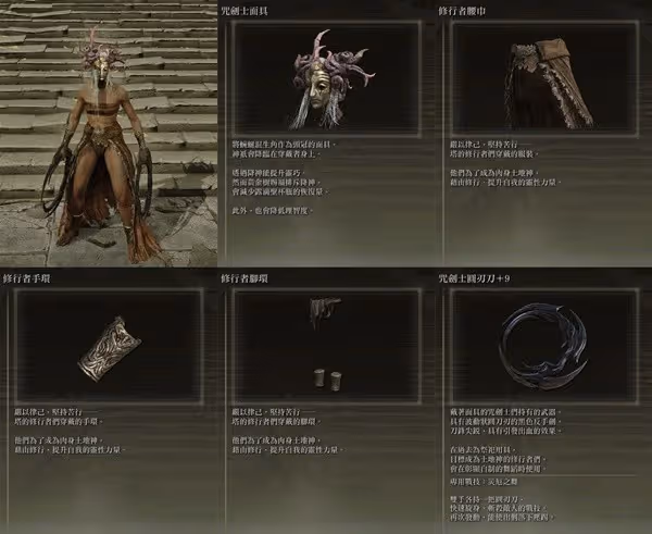 《艾爾登法環》DLC防具裝備展示與刷取位置