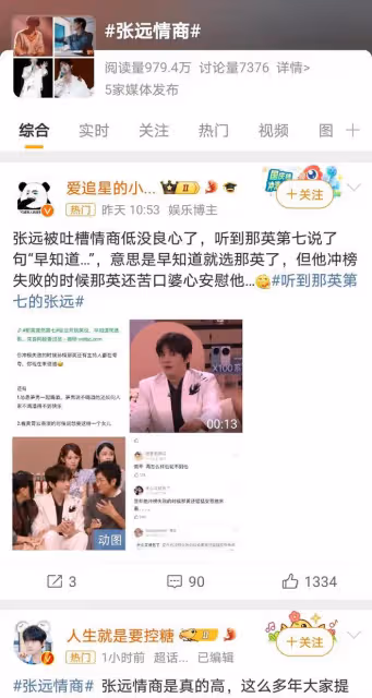 張遠情商引發熱議,是玩笑過度還是性格使然?