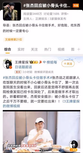 張傑用餐遭遇驚險,骨頭卡喉緊急手術,幸得及時脫險