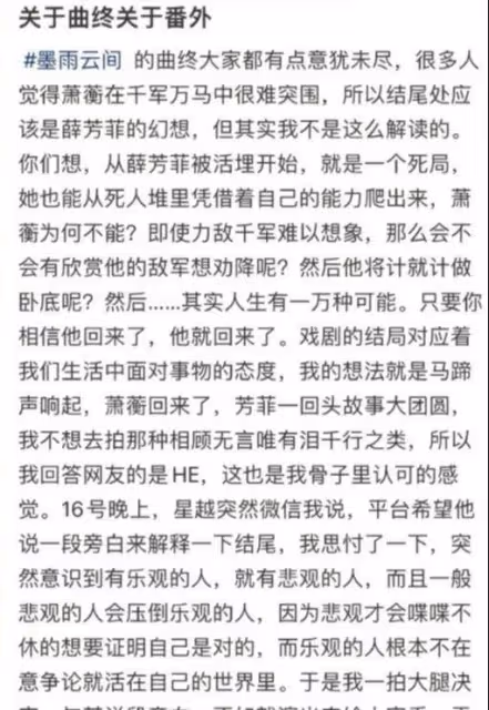 於正發文解釋《墨雨雲間》大結局,引發熱議!