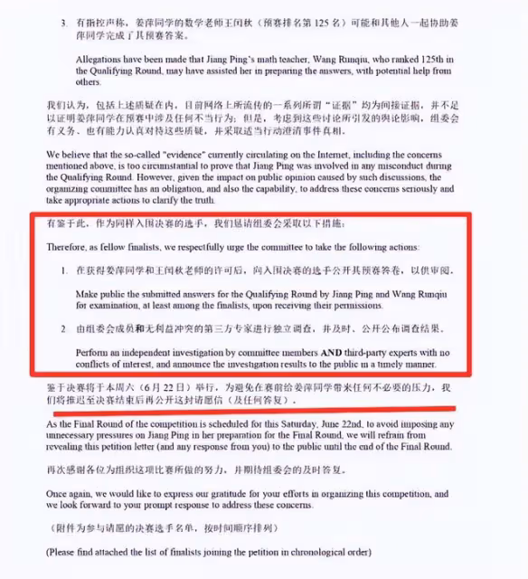 姜萍可能面臨被調查,39名參賽選手提出3點質疑,希望對其徹查