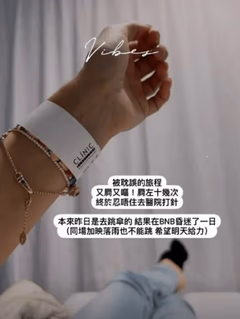 TVB拜金小花西班牙食物中毒!要入醫院打針!上一秒還在大曬泳照!
