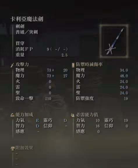 《艾爾登法環》DLC卡利亞魔法劍獲取方法