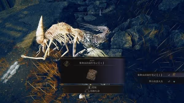 《艾爾登法環》DLC全集物蟲位置一覽
