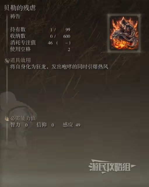 《艾爾登法環》DLC埃貢&龍饗女巫任務攻略