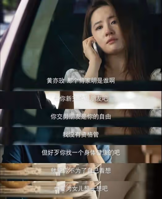 玫瑰的故事:別說黃亦玫和傅家明靈魂伴侶,就是有病」的愛情