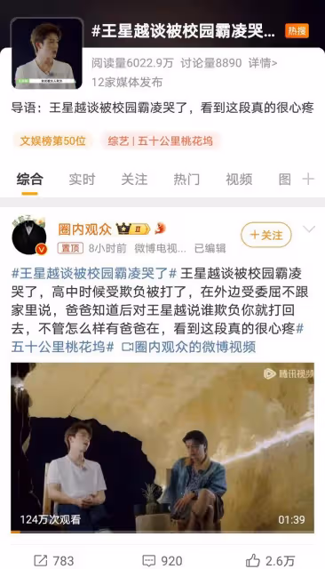 王星越自曝高中遭霸凌,爸爸撐腰讓他淚奔,校園暴力引關注