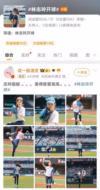 林志玲北海道驚艷開球，青春洋溢似少女，年近五十風采依舊