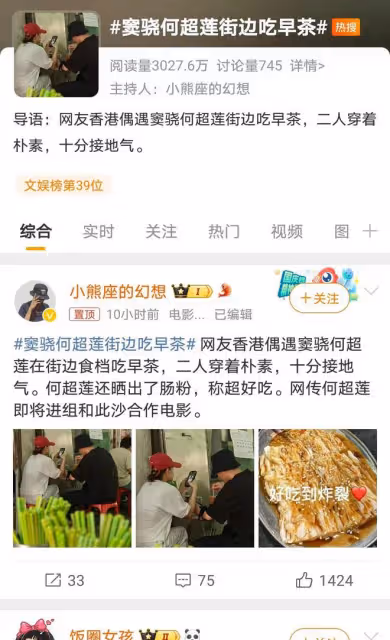 何超蓮竇驍路邊攤就餐，豪門夫婦展現樸實幸福，接地氣生活引關注