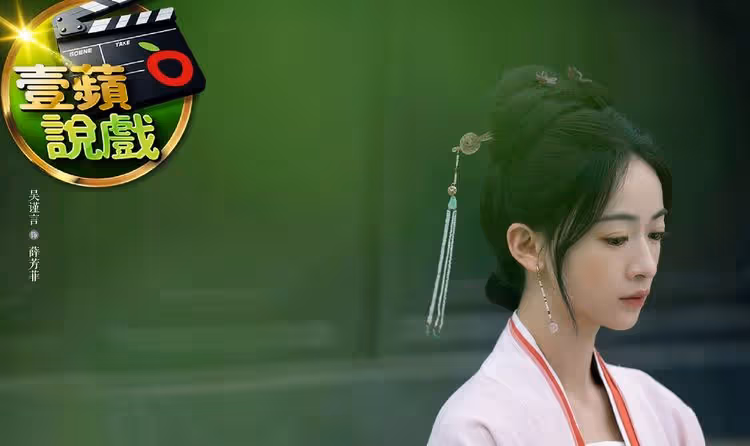 壹蘋說戲｜有雷！《墨雨雲間》女主人設崩了　做這件事網批「編劇造孽」