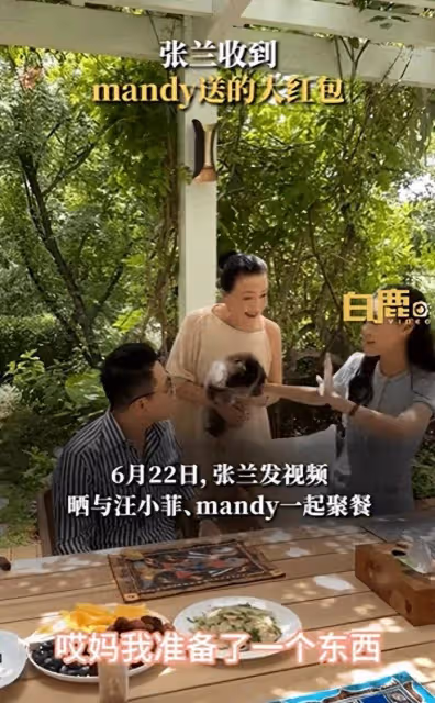 張蘭發視頻曬與汪小菲、mandy一起聚餐，收到mandy送的大紅包