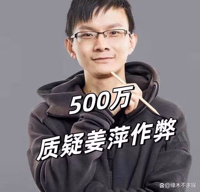 姜萍決賽後續:知名主持人回應花錢質疑,39名聯名請願者名單曝光