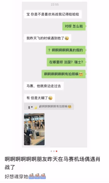 肖戰新蹤跡來了!被拍出現在馬賽機場,網友:我最想魂穿大波啊啊