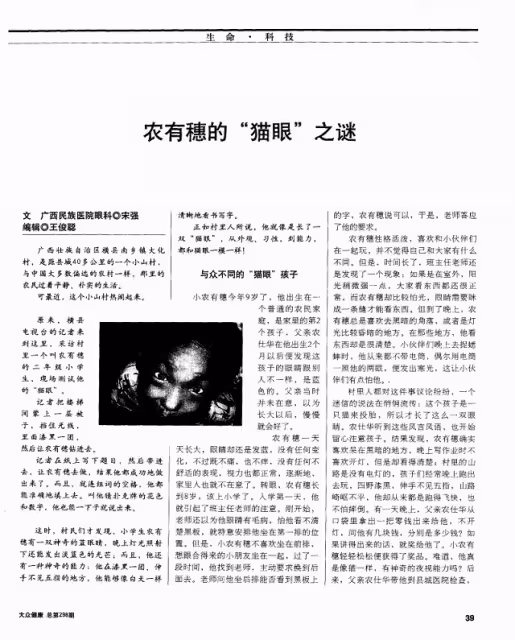 回顧男童天生擁有藍眼，夜晚看東西如同白天，檢查結果讓全家沉默