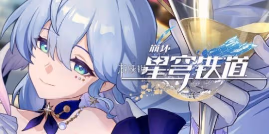 崩壞星穹鐵道慧星美人任務攻略