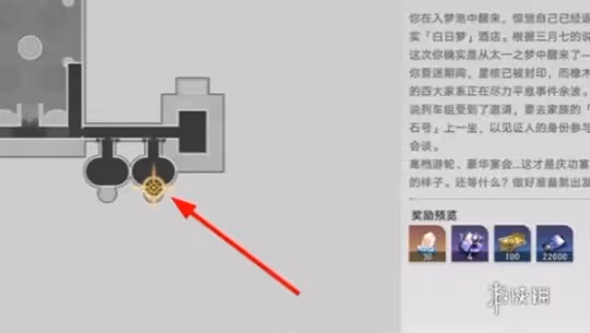 崩壞星穹鐵道慧星美人任務攻略