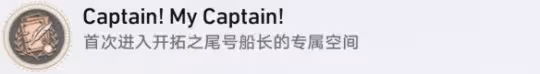 崩壞星穹鐵道雲帆歸心冒險任務攻略