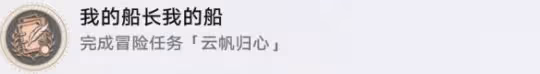 崩壞星穹鐵道雲帆歸心冒險任務攻略