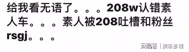 機場調侃素人車主,粉絲護航辱罵!羅雲熙向車主道歉,評論區翻車