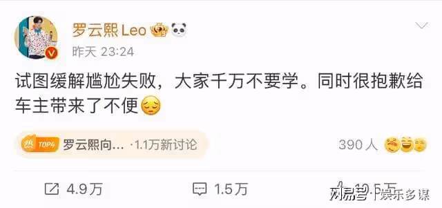 機場調侃素人車主,粉絲護航辱罵!羅雲熙向車主道歉,評論區翻車