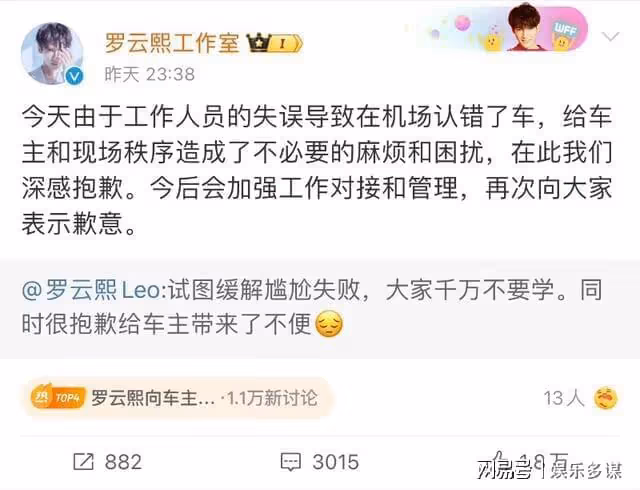 機場調侃素人車主,粉絲護航辱罵!羅雲熙向車主道歉,評論區翻車
