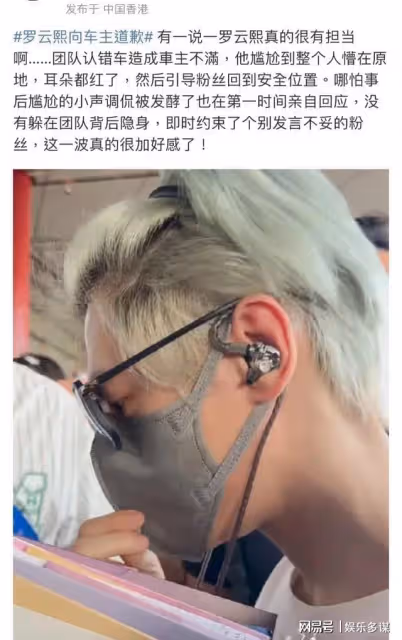機場調侃素人車主,粉絲護航辱罵!羅雲熙向車主道歉,評論區翻車