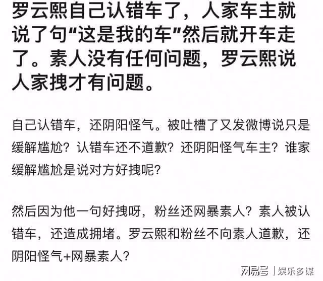機場調侃素人車主,粉絲護航辱罵!羅雲熙向車主道歉,評論區翻車