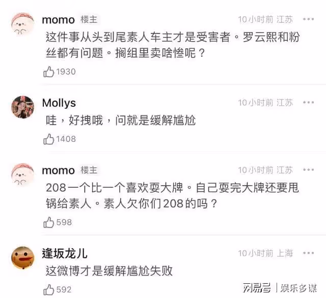 機場調侃素人車主,粉絲護航辱罵!羅雲熙向車主道歉,評論區翻車