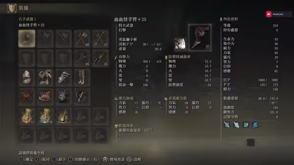 《艾爾登法環》DLC血怪手臂獲取教程